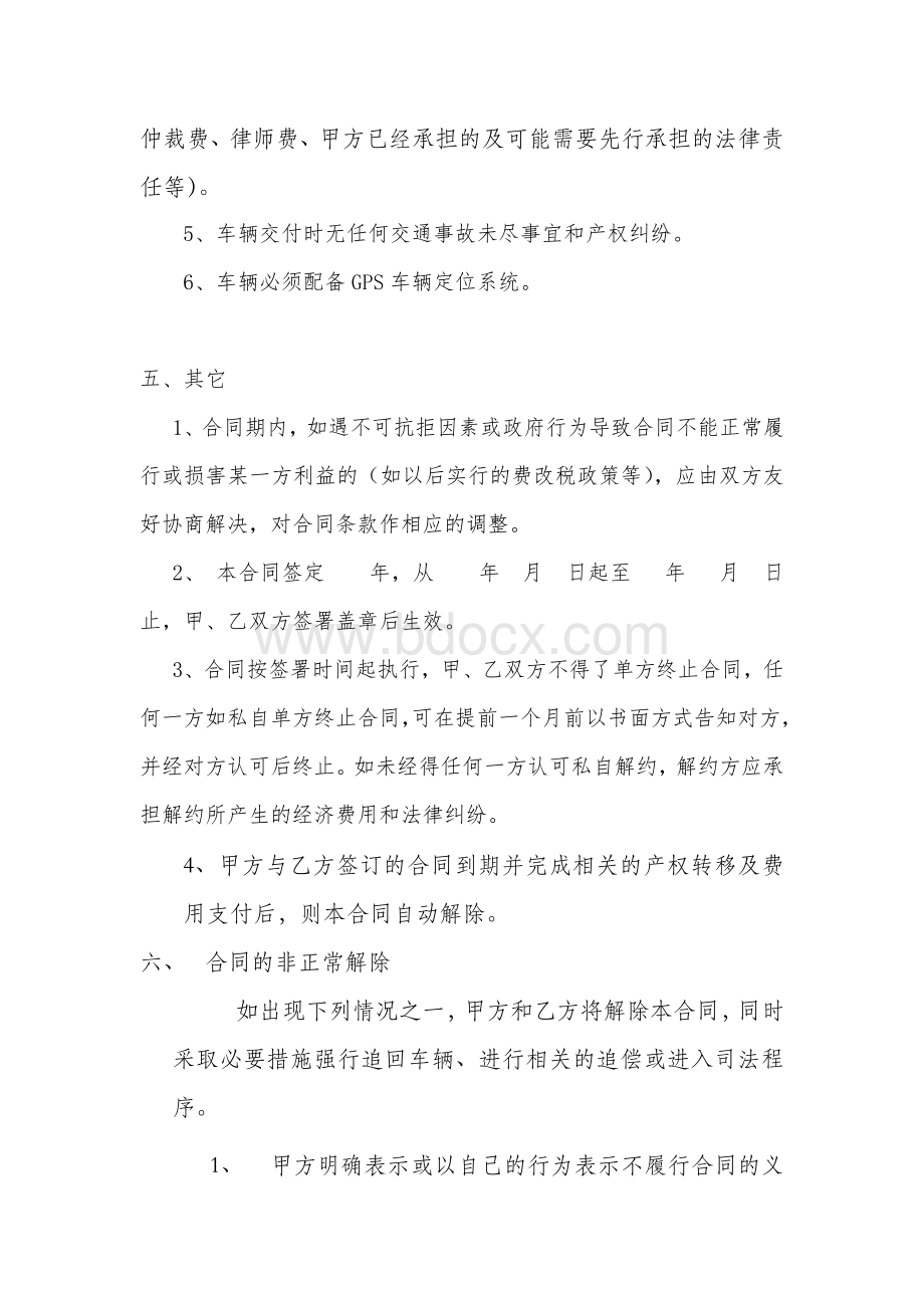 汽车租赁委托经营管理协议[1].doc_第3页