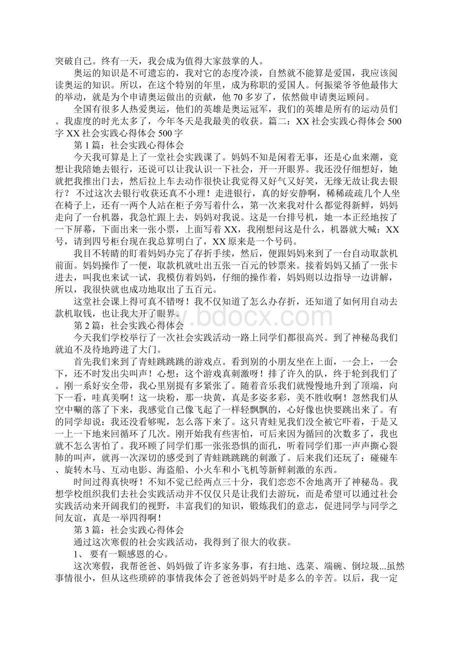 寒假活动总结500字.docx_第2页