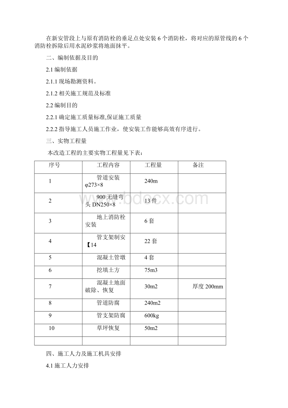 消防系统改造工程施工方案文档格式.docx_第2页