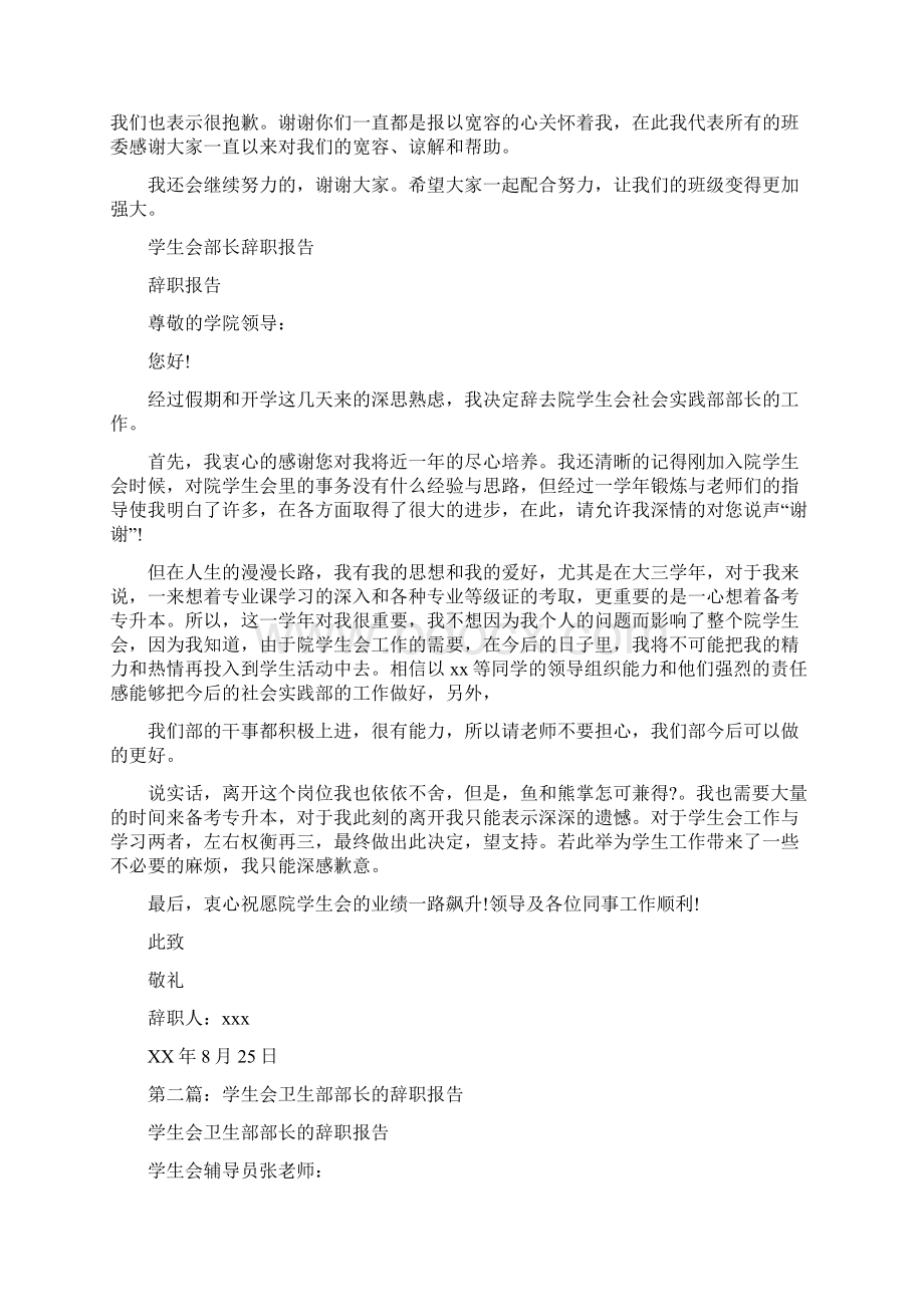 学生会组宣部述职报告与学生会部长辞职报告汇编.docx_第2页