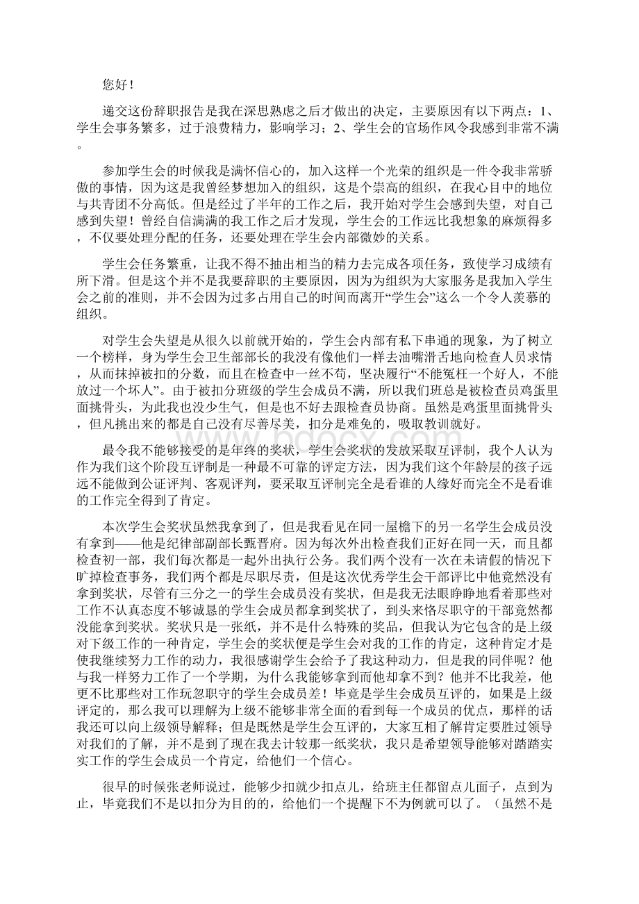 学生会组宣部述职报告与学生会部长辞职报告汇编Word文档下载推荐.docx_第3页