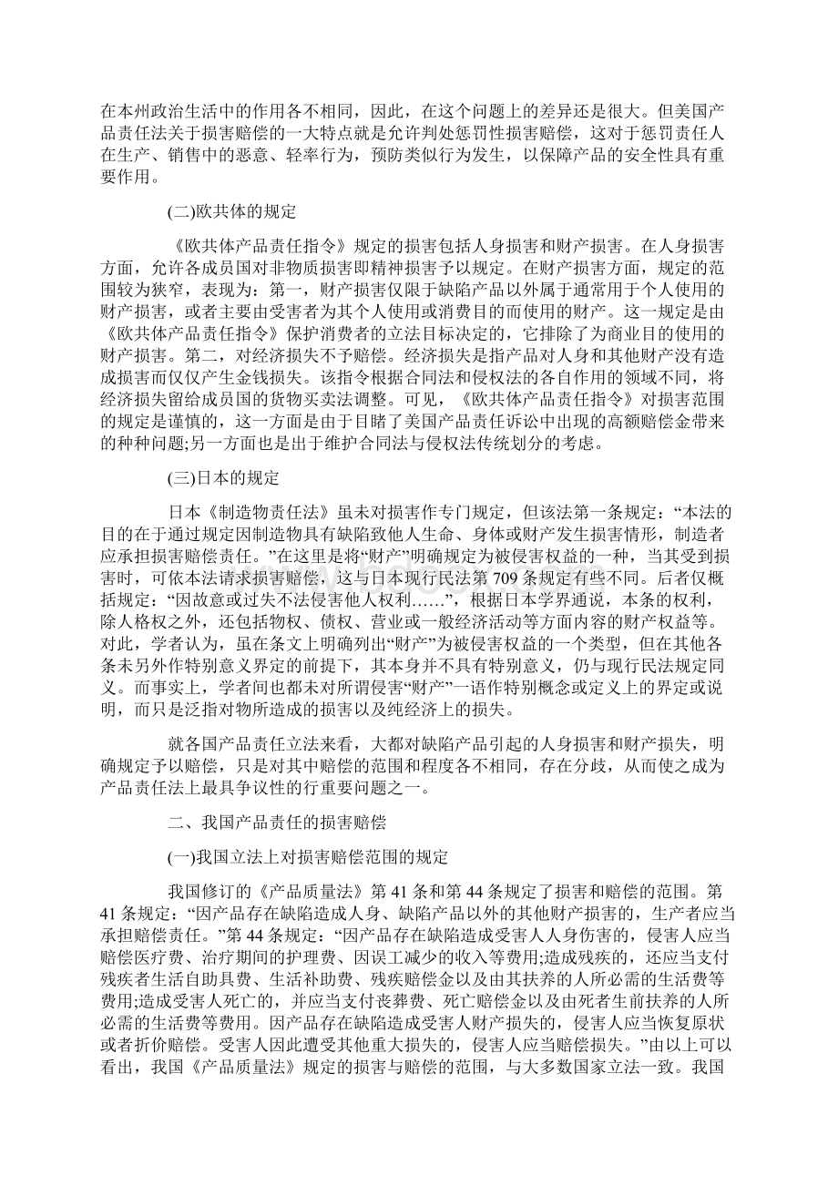 产品责任的损害赔偿问题Word格式.docx_第2页