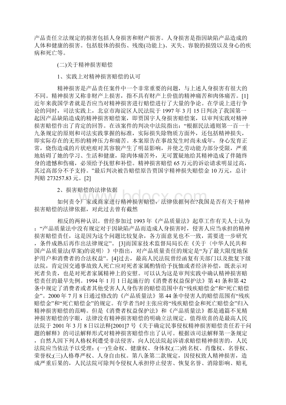 产品责任的损害赔偿问题Word格式.docx_第3页