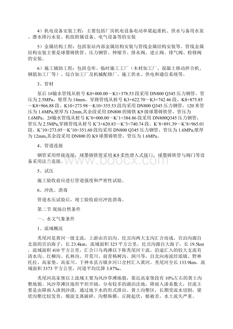 清水工业园供水工程施工组织设计Word文件下载.docx_第2页