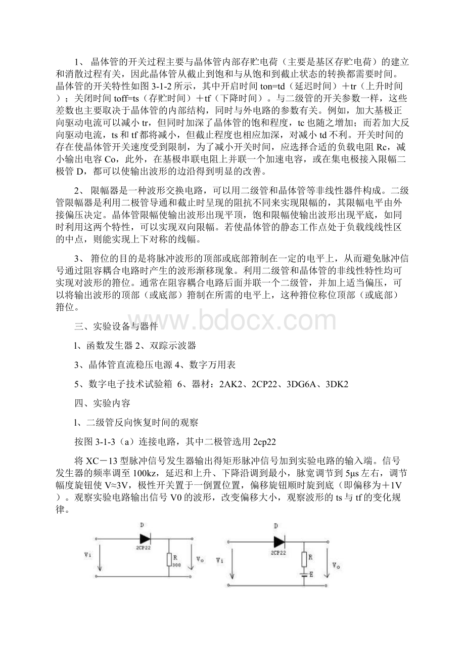 数字电子技术实验14要点Word文档格式.docx_第2页