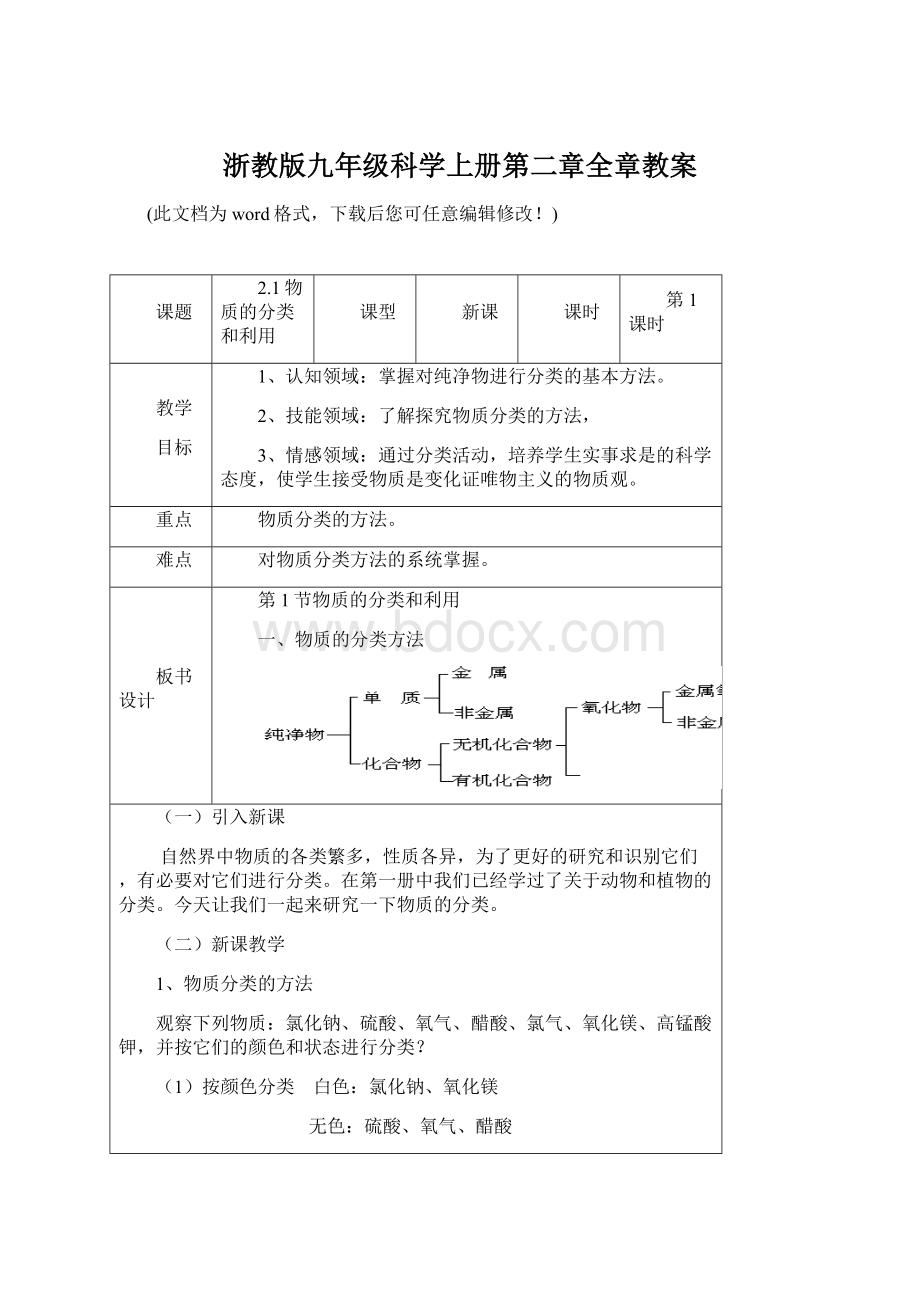 浙教版九年级科学上册第二章全章教案Word下载.docx