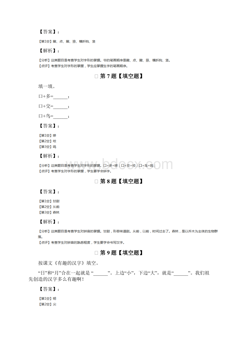 学年度语文一年级下识字一语文版习题精选九十七Word下载.docx_第3页