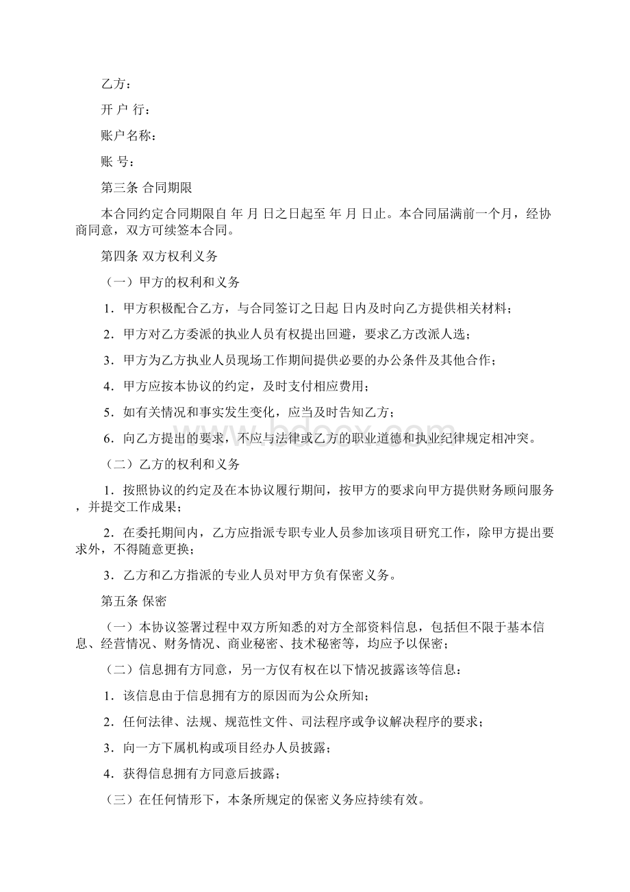 房地产财务顾问合同Word格式文档下载.docx_第2页