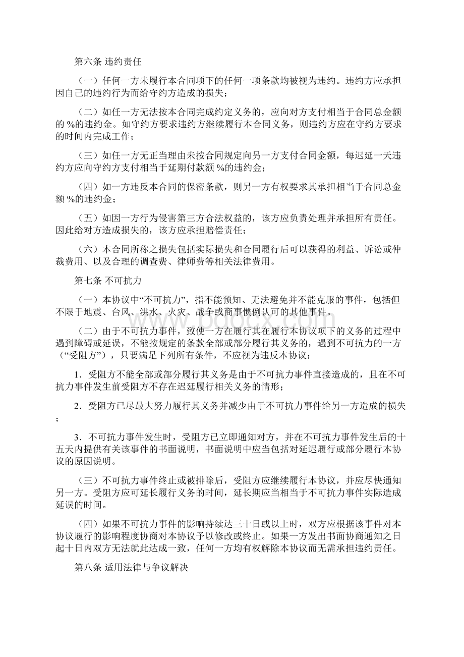 房地产财务顾问合同Word格式文档下载.docx_第3页