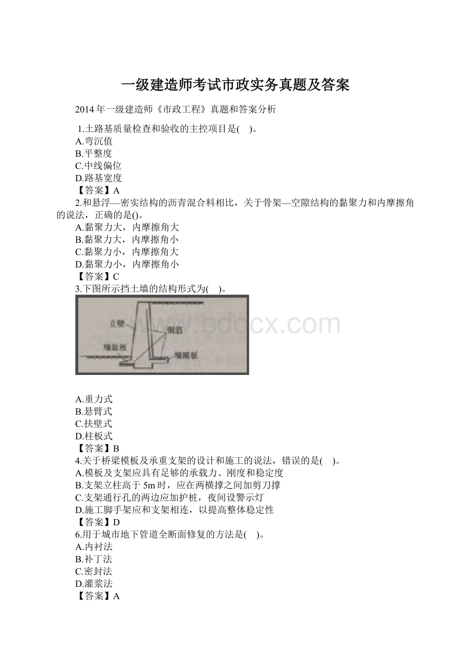 一级建造师考试市政实务真题及答案.docx_第1页