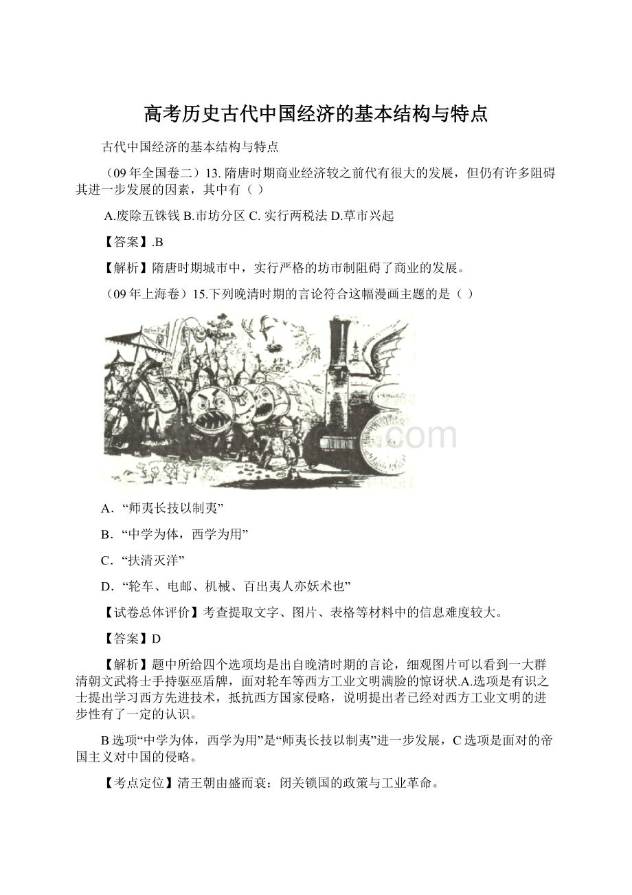 高考历史古代中国经济的基本结构与特点.docx