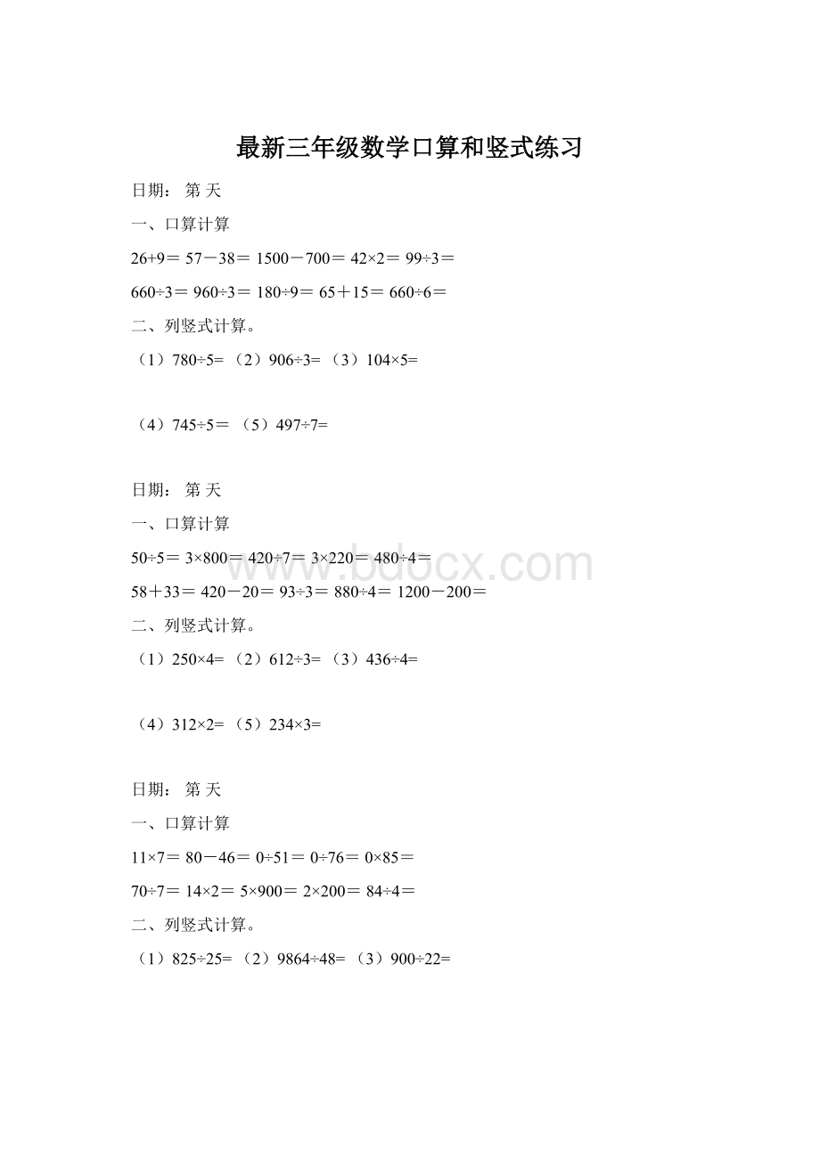 最新三年级数学口算和竖式练习.docx