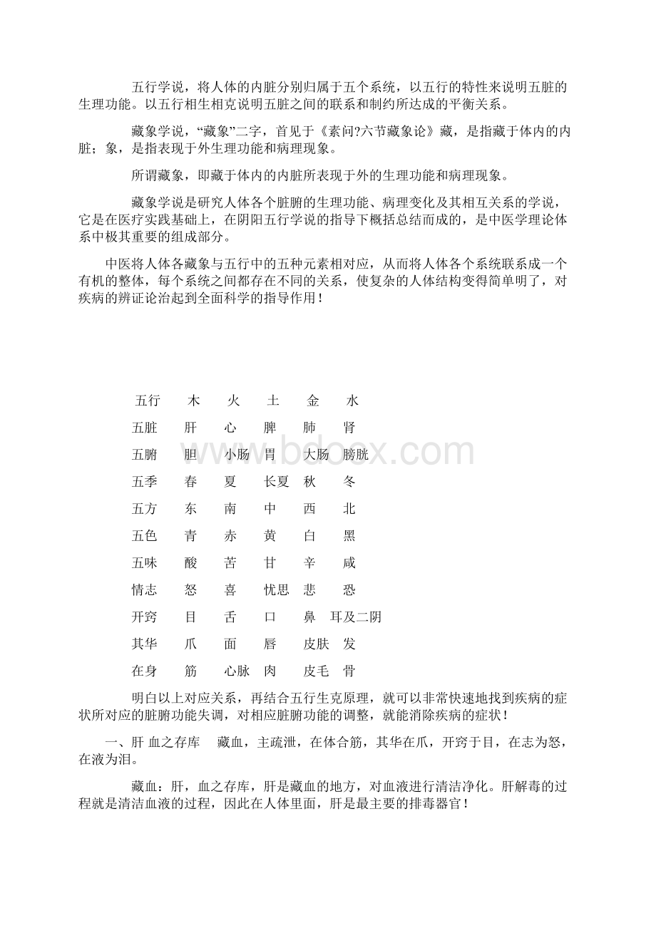 中医文化溯源.docx_第3页