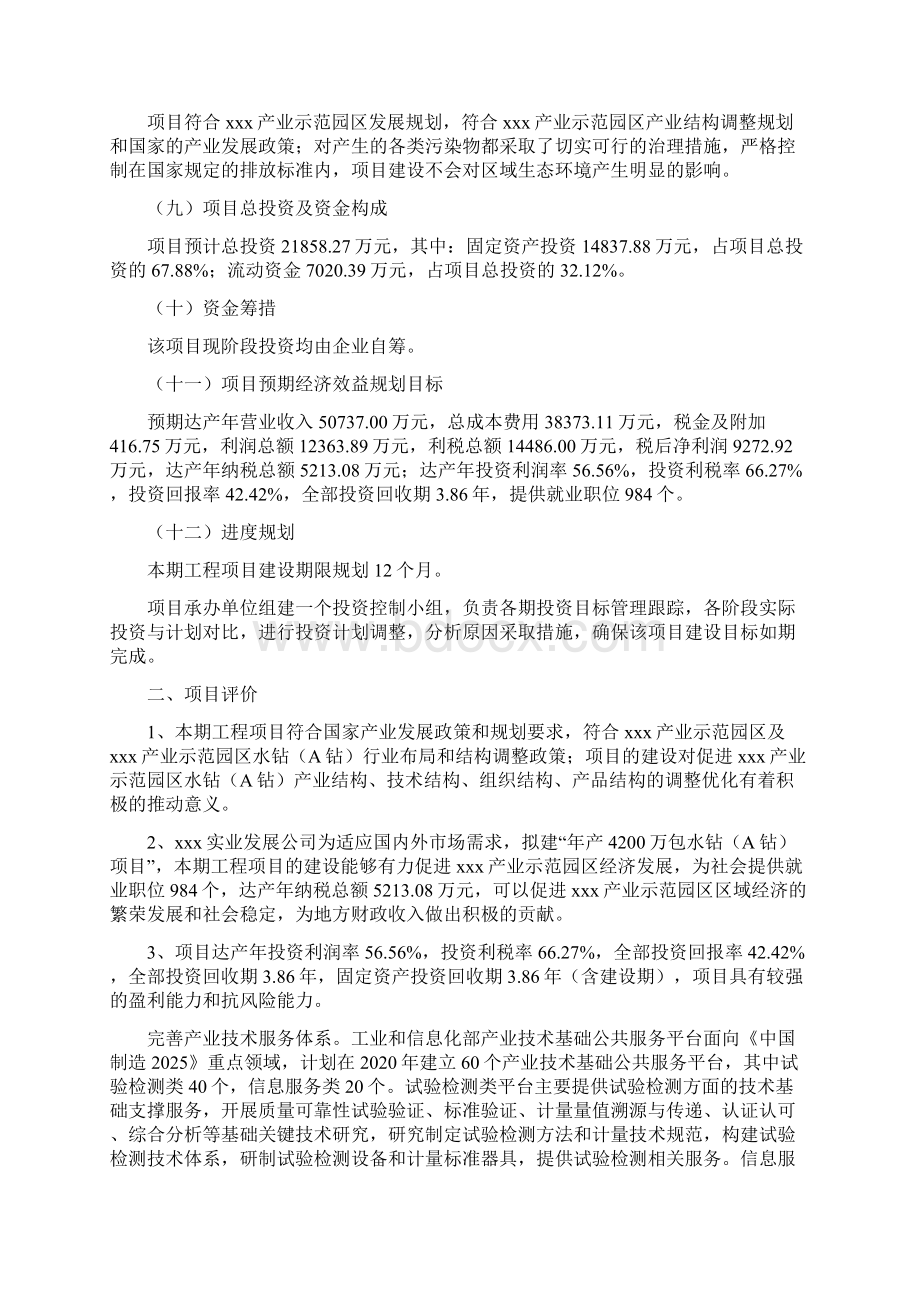 年产4200万包水钻A钻项目建议书Word下载.docx_第2页