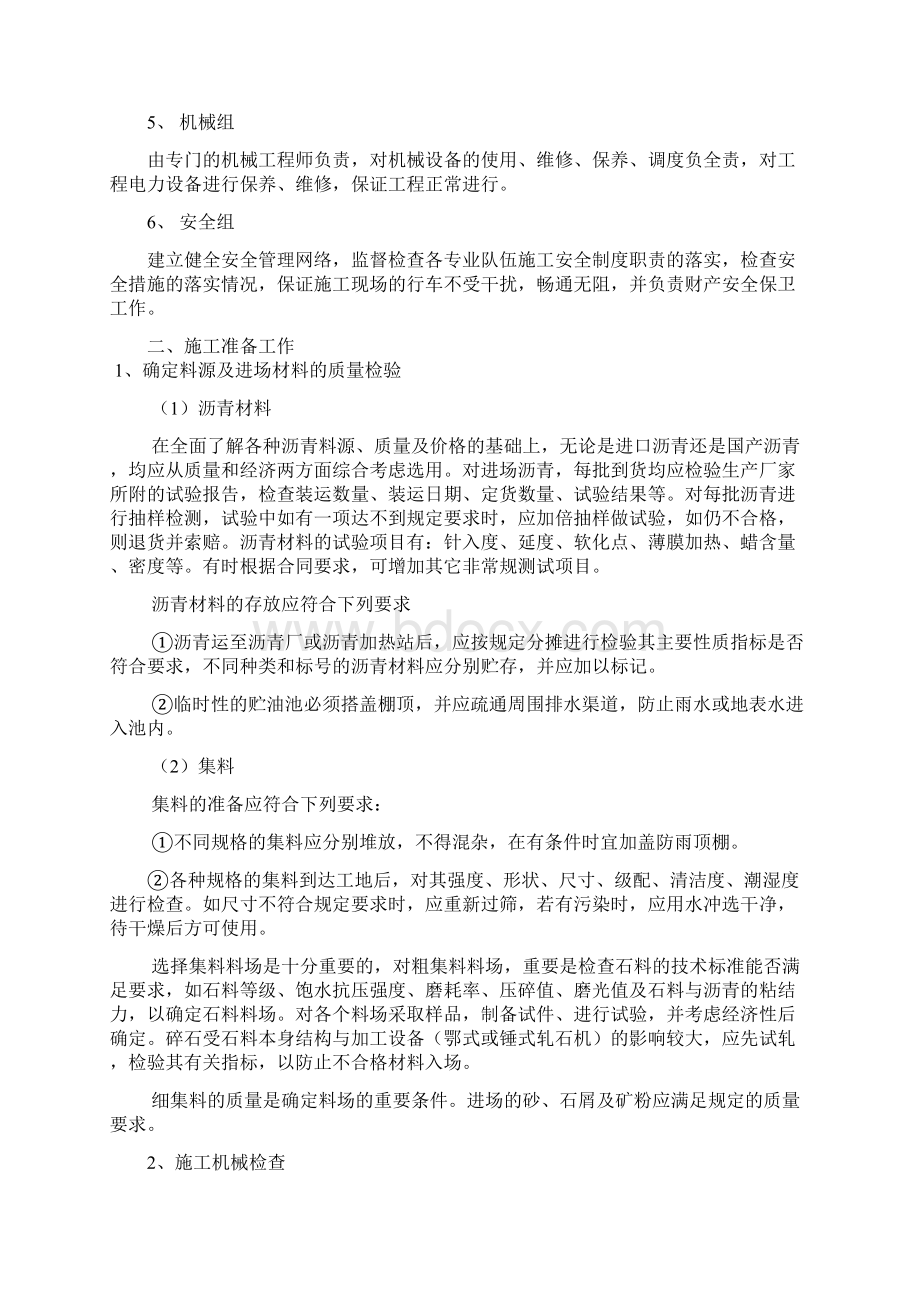 沥青混凝土路面施工组织设计.docx_第3页