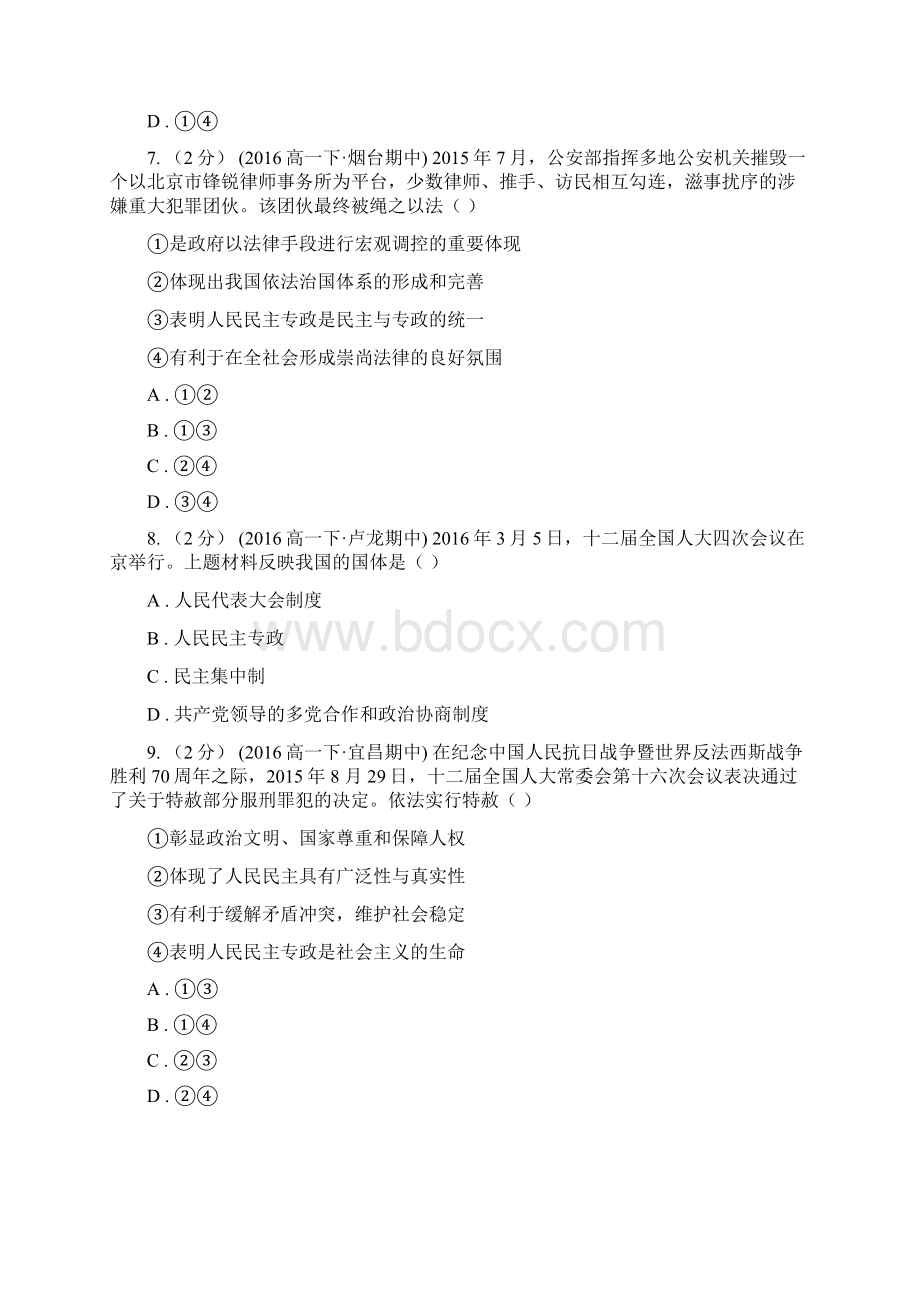 哈尔滨市高考政治一轮专题第十二讲 生活在人民当家作主的国家II卷文档格式.docx_第3页