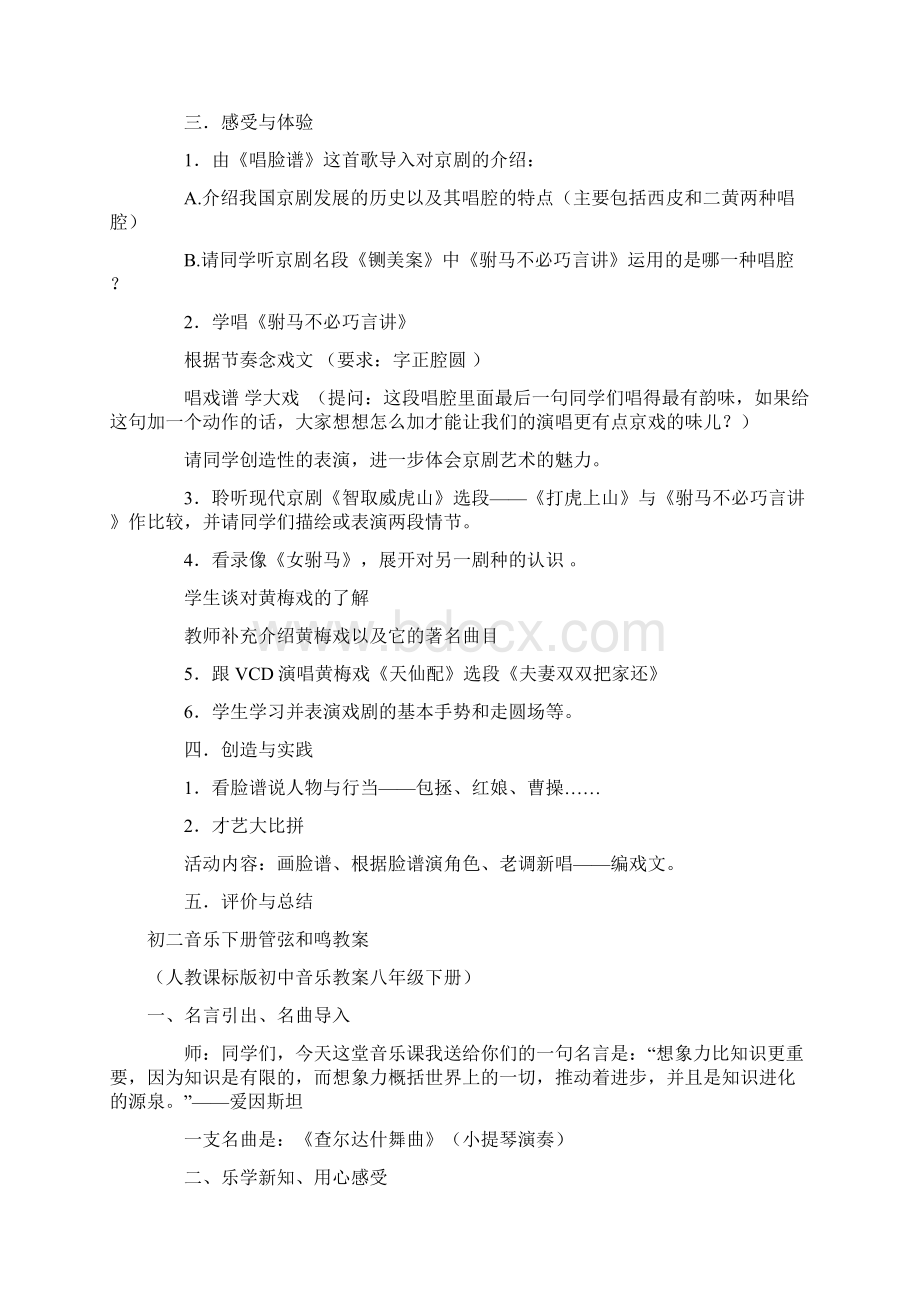 人教版八年级音乐下册全册教案Word文档下载推荐.docx_第3页