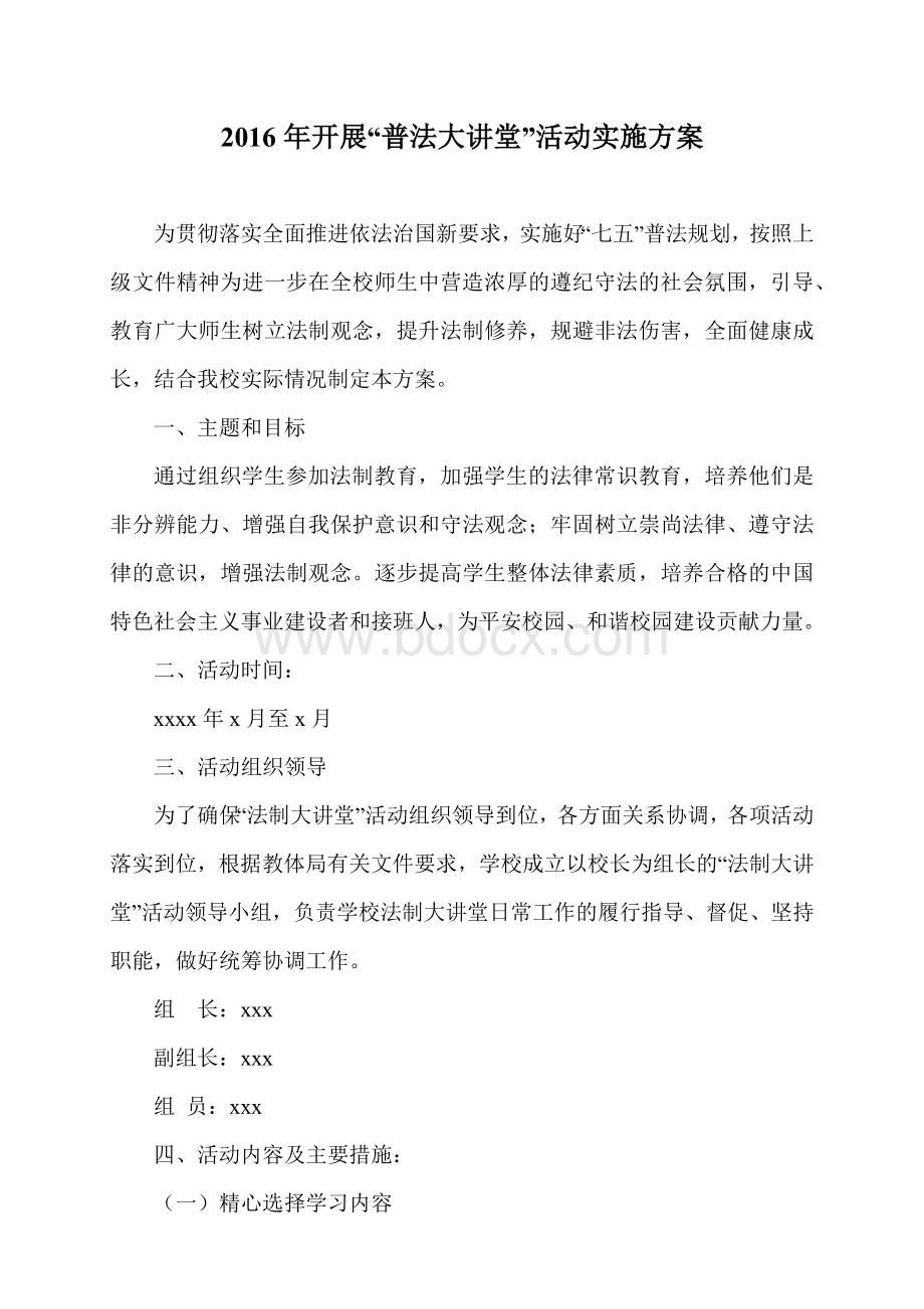 七五普法大讲堂活动实施方案.docx_第1页