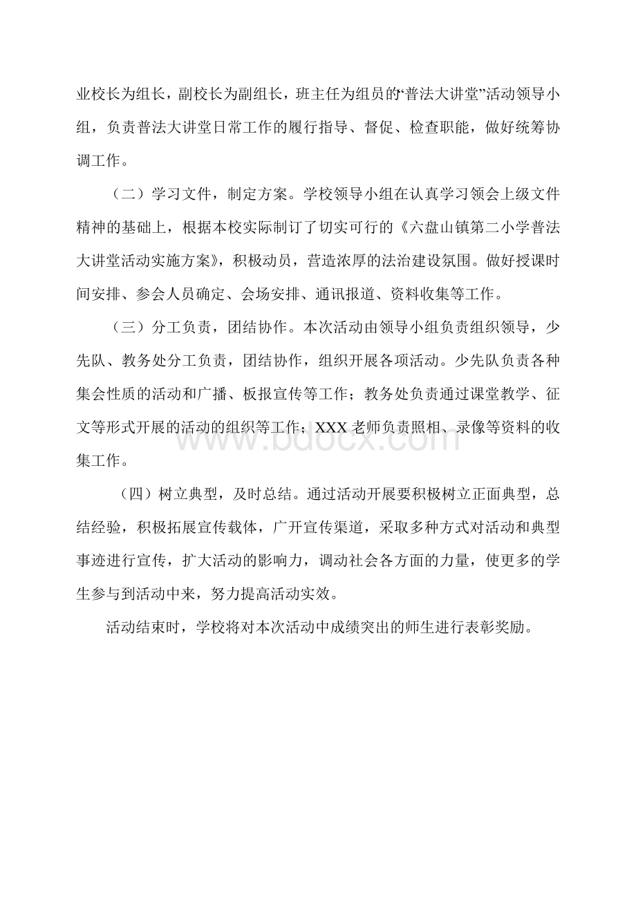 七五普法大讲堂活动实施方案.docx_第3页