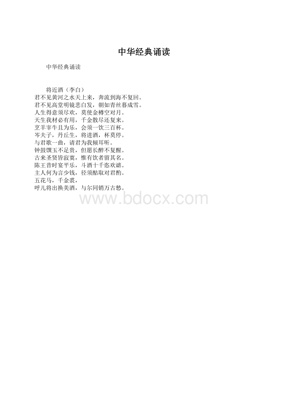 中华经典诵读.docx_第1页