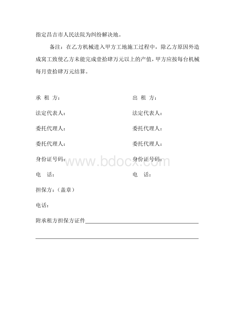 机械挖土方施工合同Word格式文档下载.doc_第3页