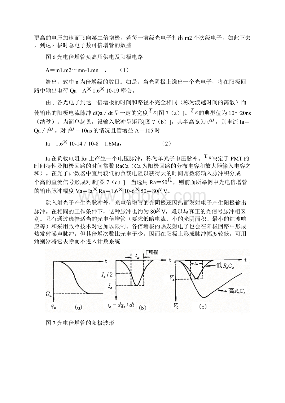 单光子计数试验Word格式文档下载.docx_第3页