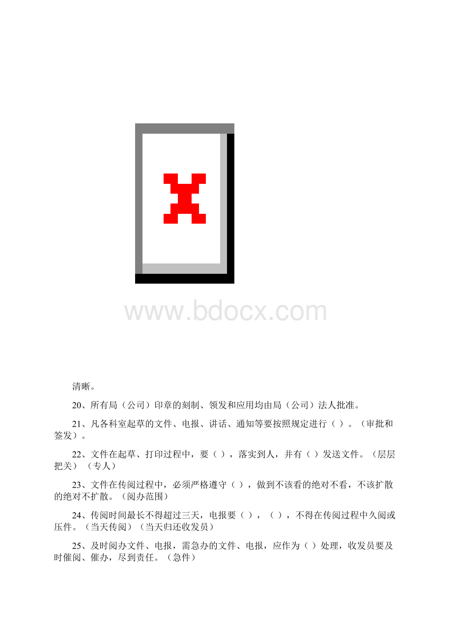 办公室知识竞赛题目Word文档格式.docx_第2页