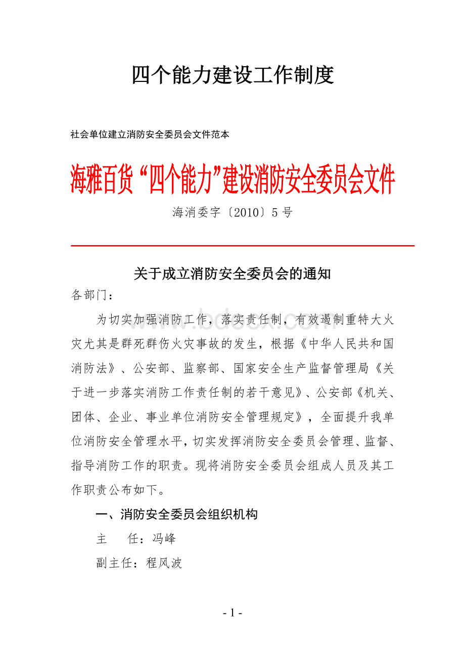 海雅百货“四个能力”建设表格制度等汇总_精品文档.doc