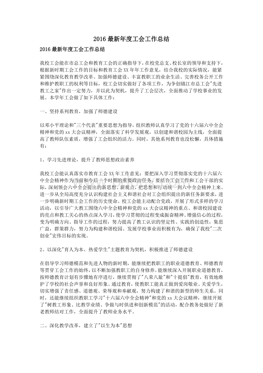 最新年度工会工作总结Word文档下载推荐.doc_第1页