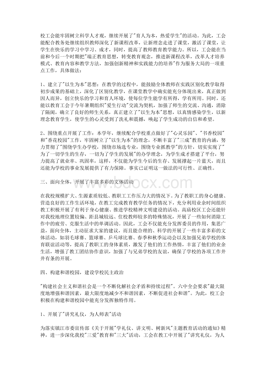 最新年度工会工作总结Word文档下载推荐.doc_第2页