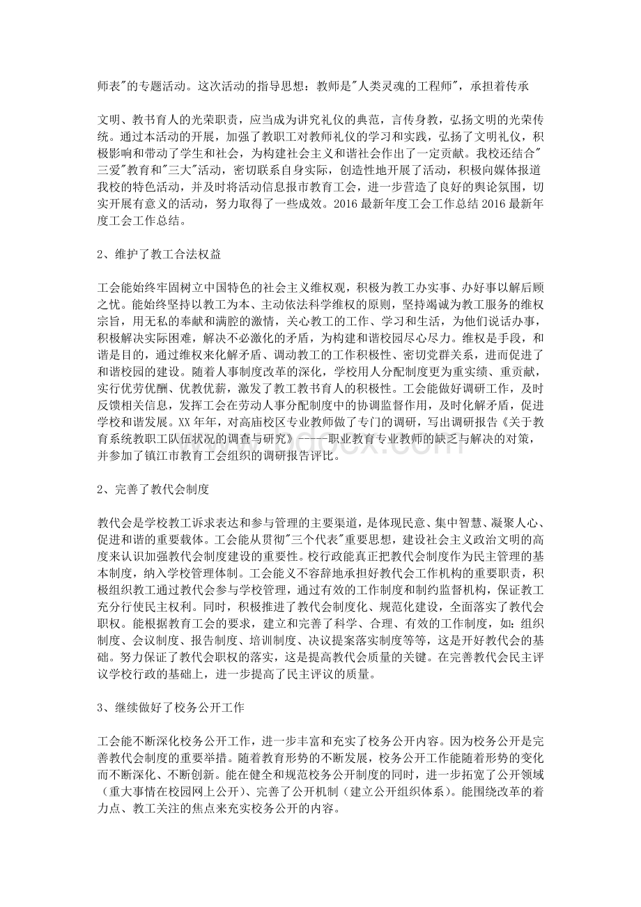 最新年度工会工作总结Word文档下载推荐.doc_第3页