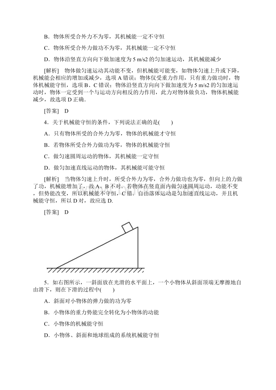 高中物理 机械能守恒定律 第八节 机械能守恒定律课时作业 新人教版必修1Word格式文档下载.docx_第2页