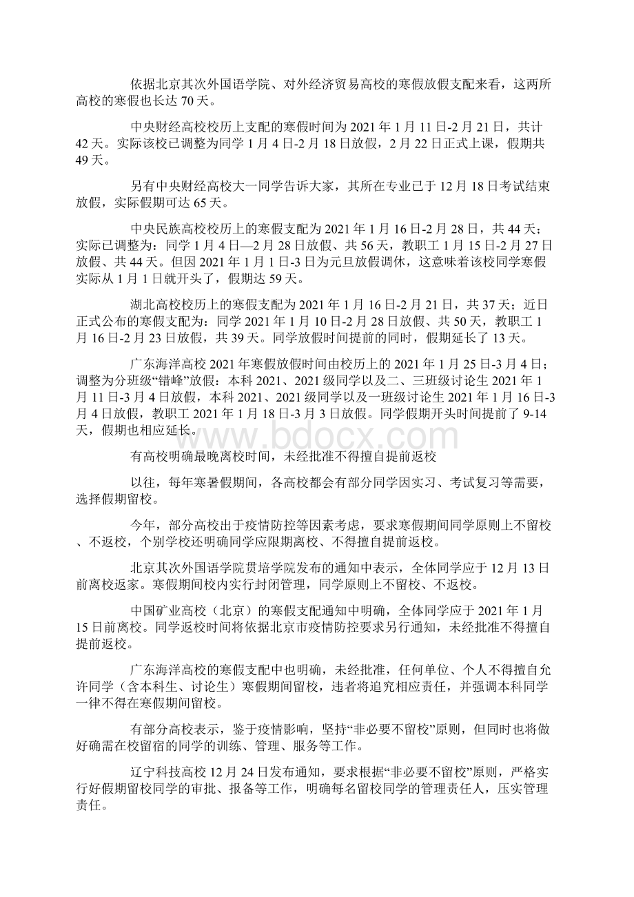 寒假放假时间及防疫措施.docx_第2页