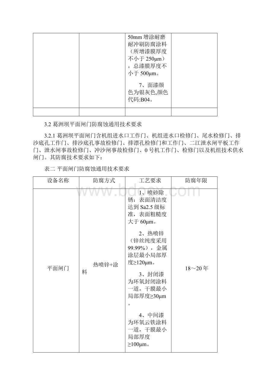 水工金属结构防腐蚀技术标准.docx_第3页