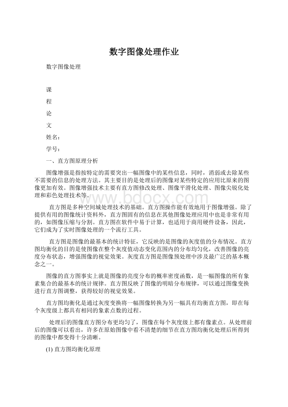 数字图像处理作业Word下载.docx