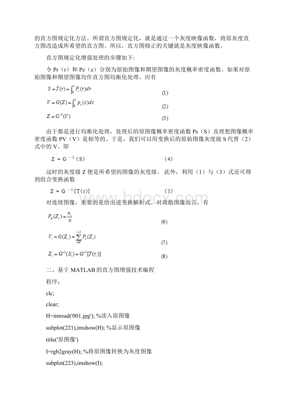 数字图像处理作业.docx_第3页