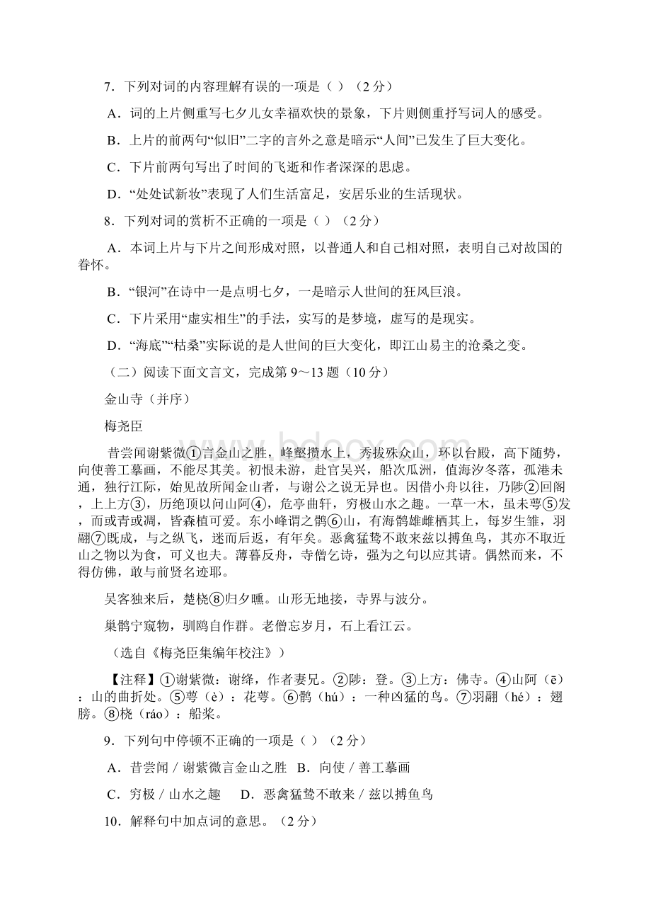 江西省宜春实验中学届九年级上学期期中考试语文试题附答案609073Word文档格式.docx_第3页