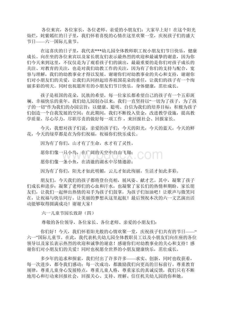 六一儿童节园长致辞大全复习进程Word格式.docx_第2页