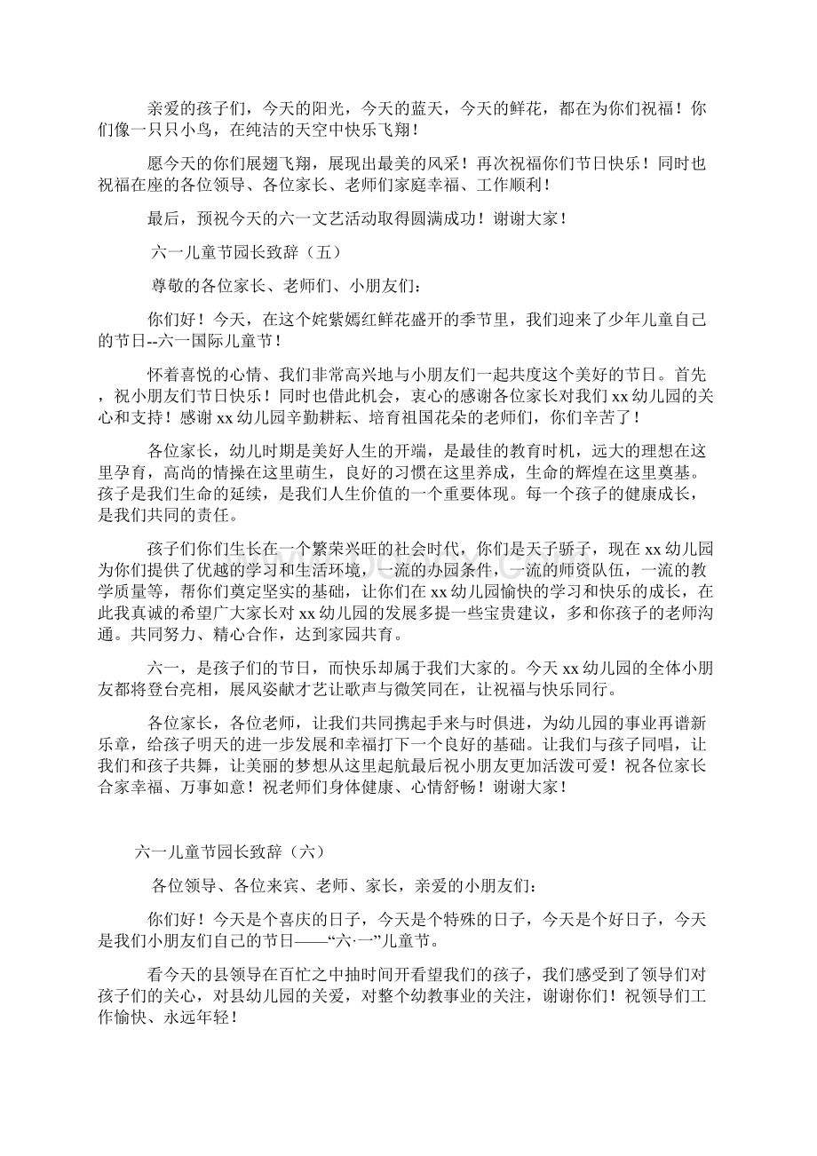 六一儿童节园长致辞大全复习进程Word格式.docx_第3页