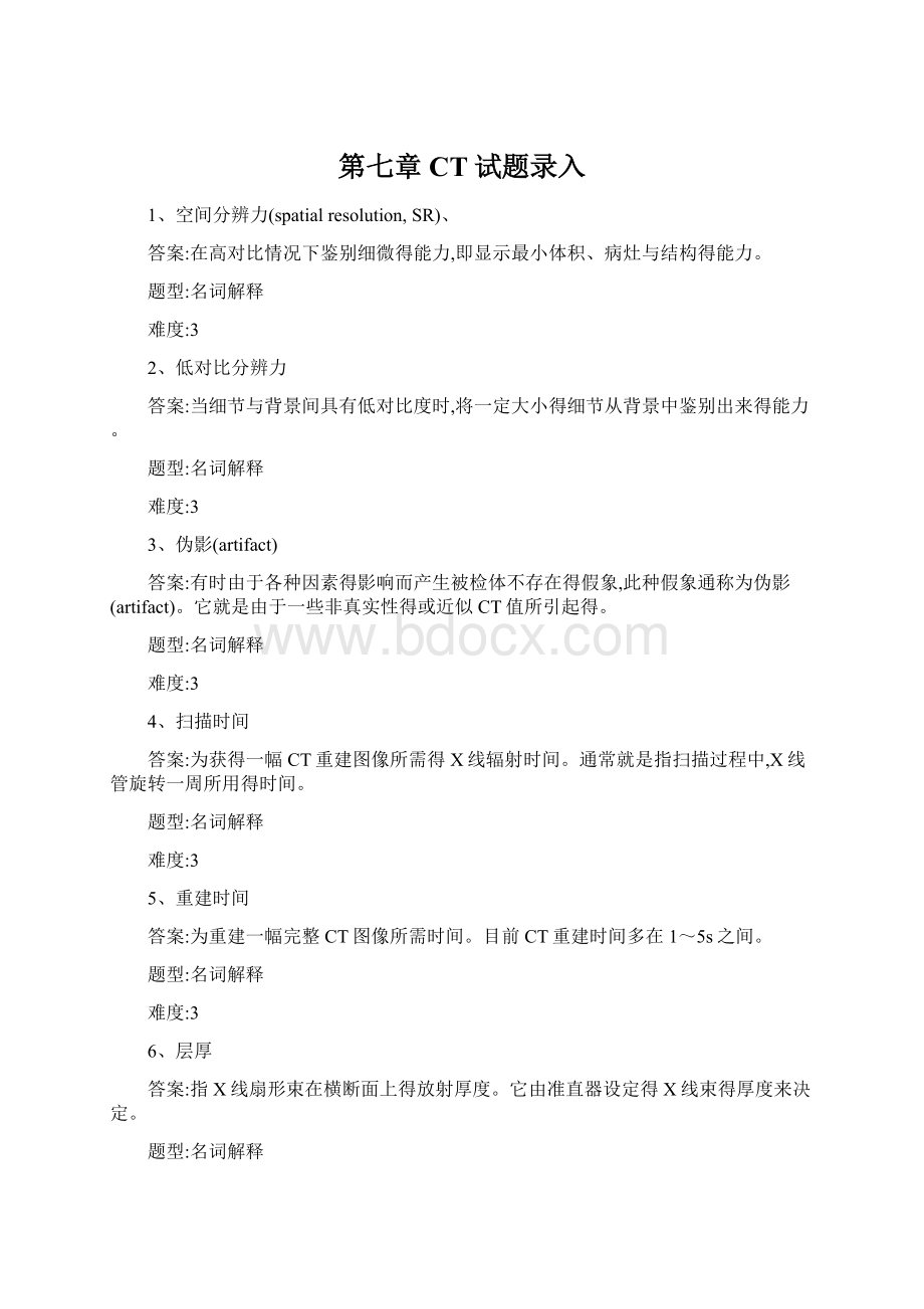 第七章 CT试题录入Word格式.docx