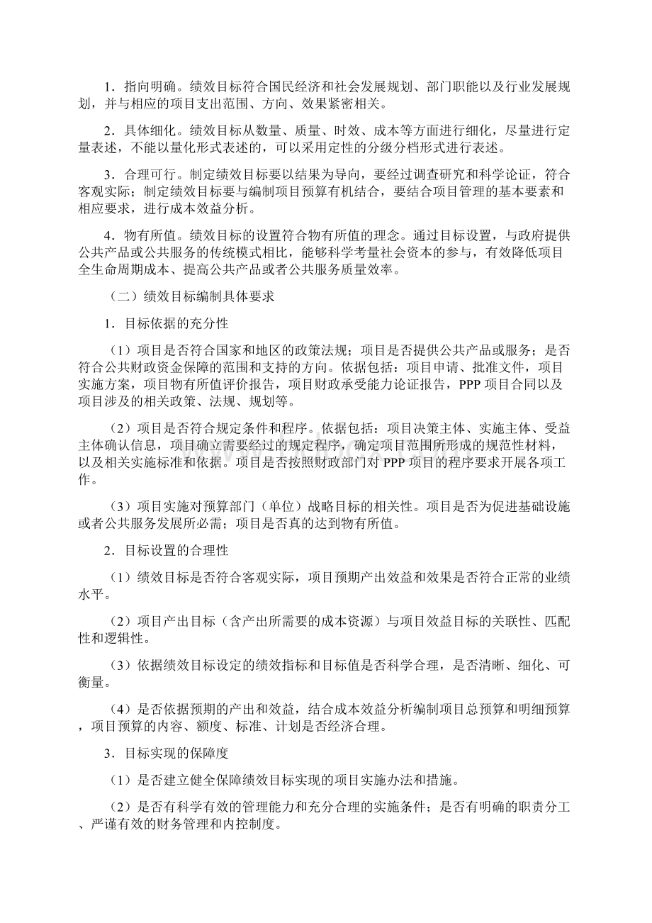 PPP项目中期评估以及绩效评价具体操作要求.docx_第2页