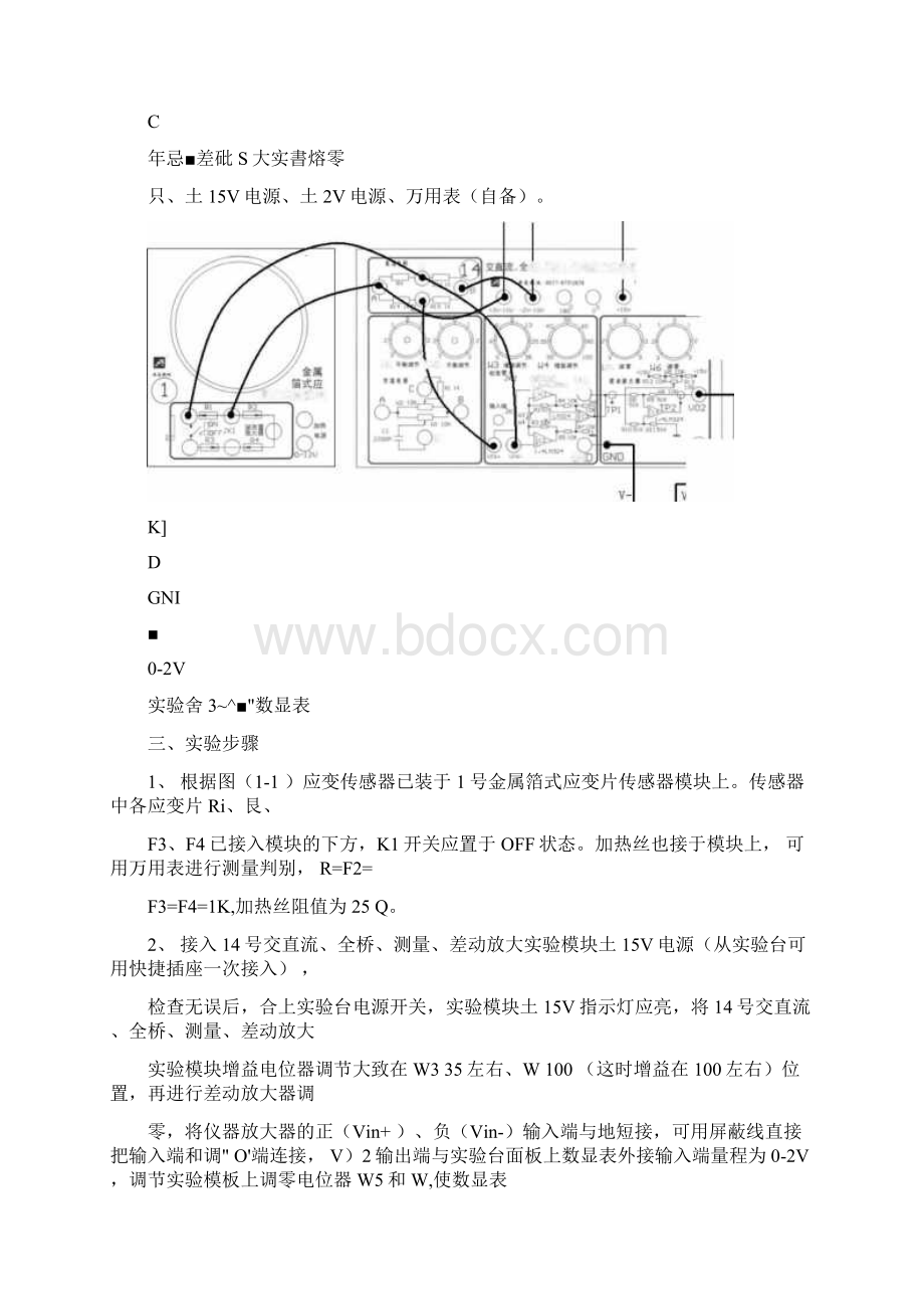 《自动检测技术实验指导书》老设备.docx_第2页