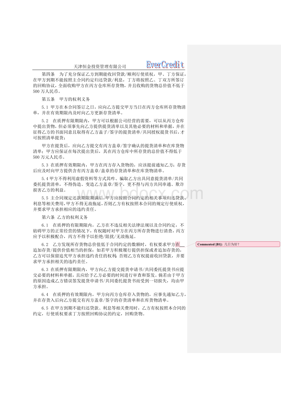 动产质押合同范本一Word文档下载推荐.doc_第2页