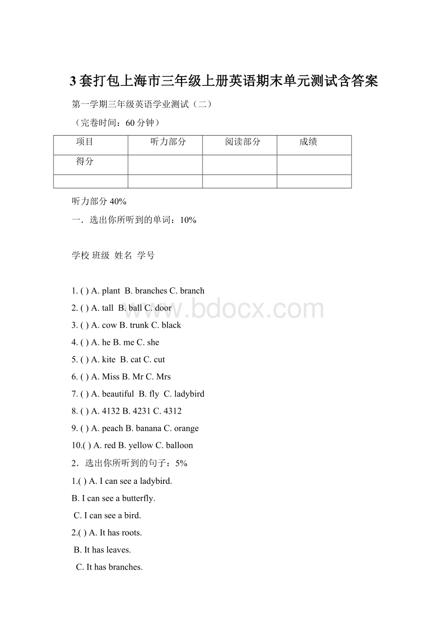 3套打包上海市三年级上册英语期末单元测试含答案Word格式.docx