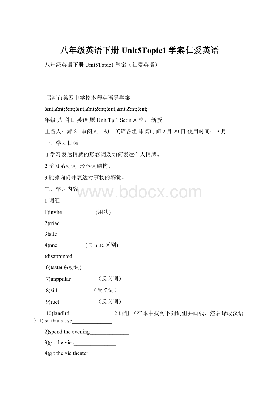 八年级英语下册Unit5Topic1学案仁爱英语Word文档下载推荐.docx_第1页