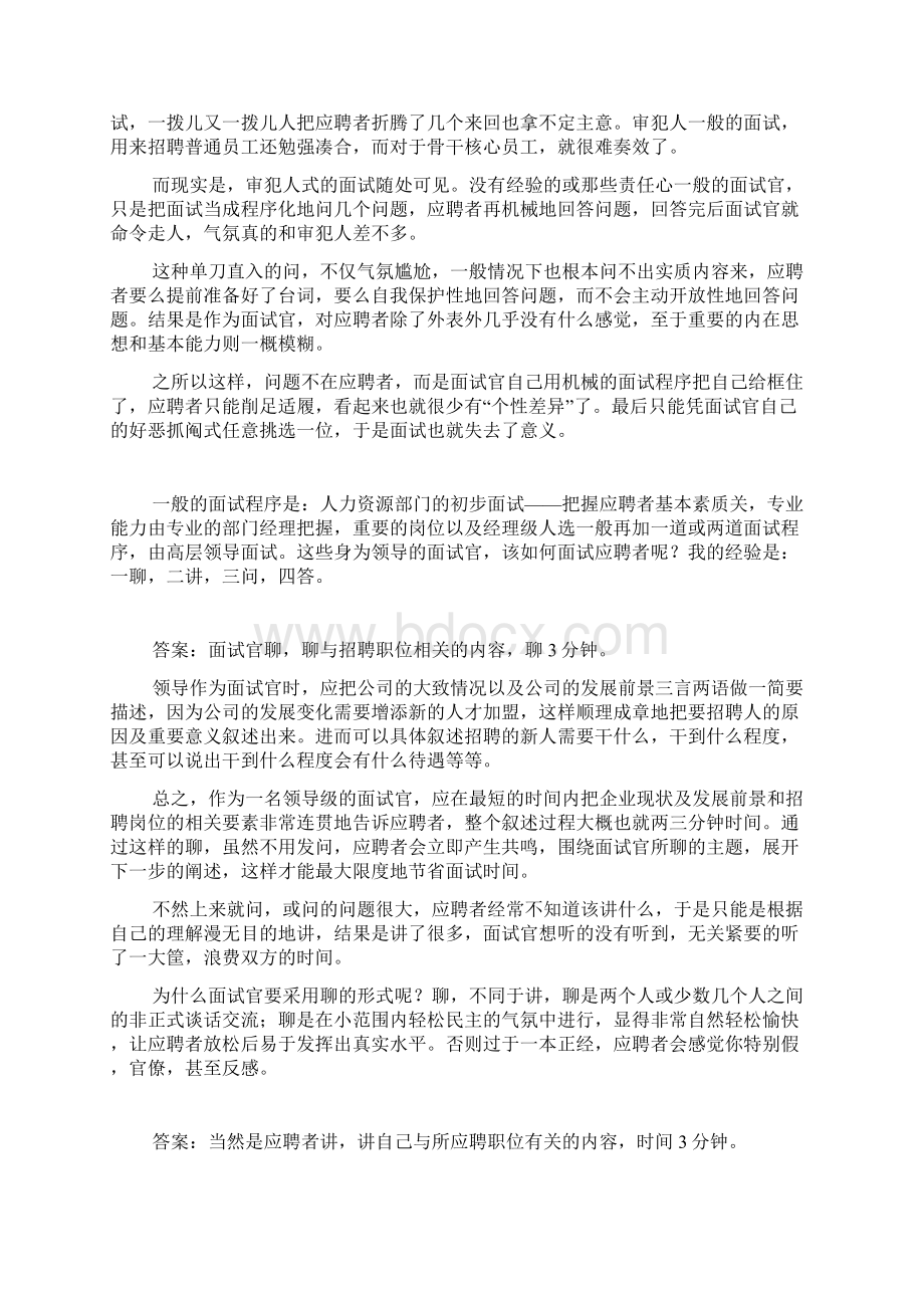 招聘技巧培训心得体会范文3篇Word下载.docx_第2页