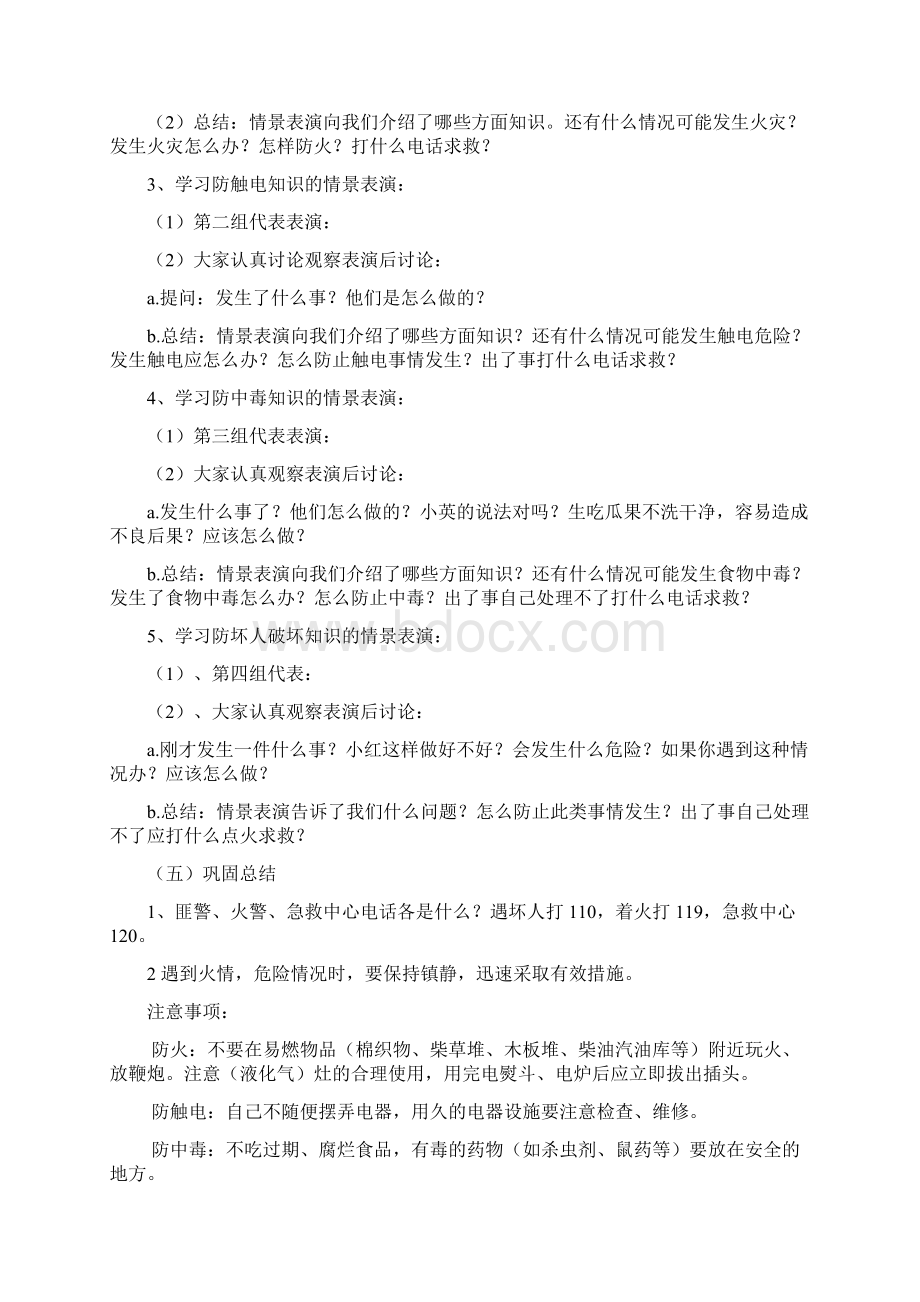 六年级安全教育主题班会13页.docx_第2页