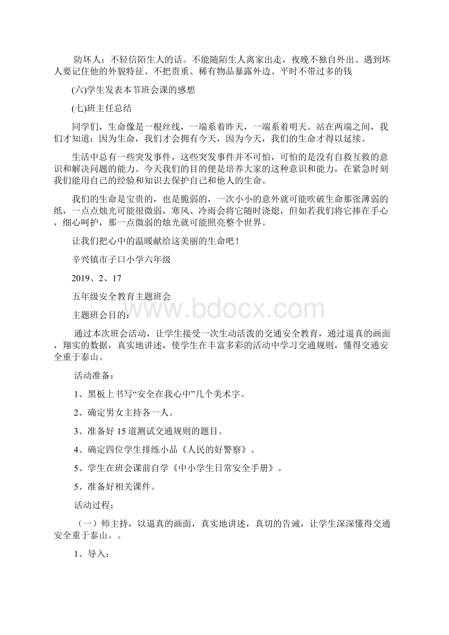 六年级安全教育主题班会13页.docx_第3页