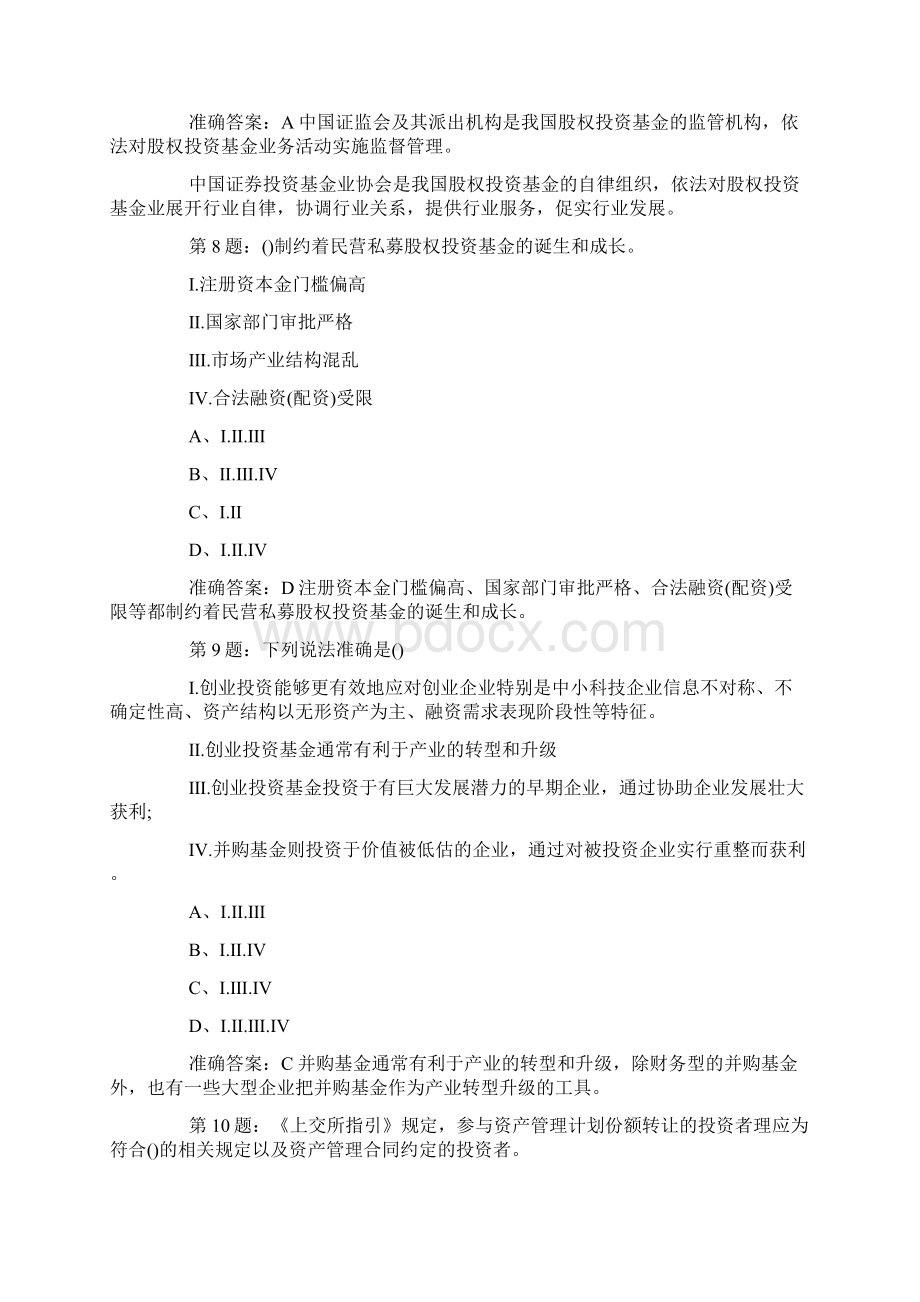 基金从业资格考试模拟试题及答案私募股权投资备考5.docx_第3页