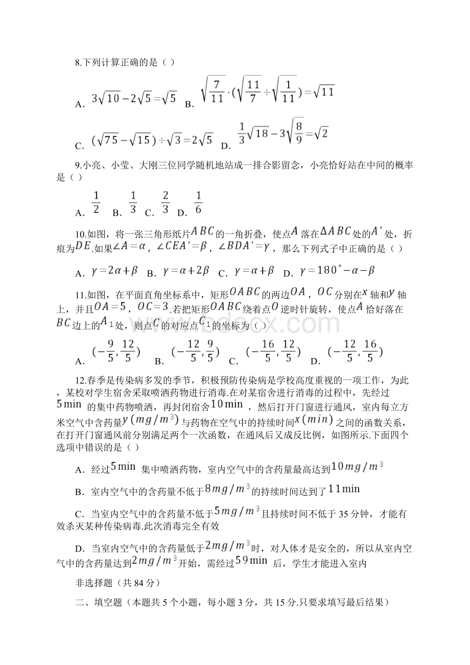 zhen题山东省聊城市部编人教版中考数学试题有答案Word文件下载.docx_第2页